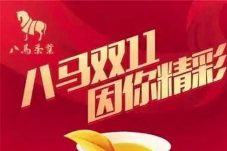 双十一茶叶促销短信