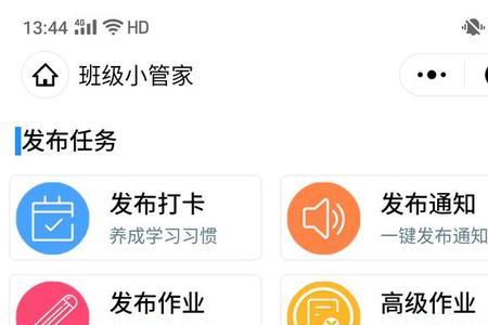 班级小管家怎么查成绩
