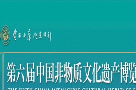 国家非物质文化遗产由谁建立