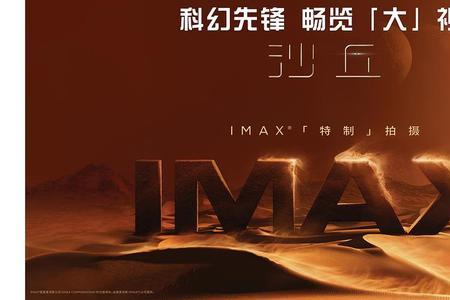 imax2d要戴眼镜吗