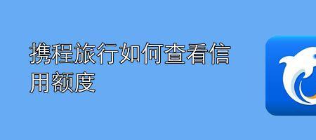 携程网统一社会信用代码