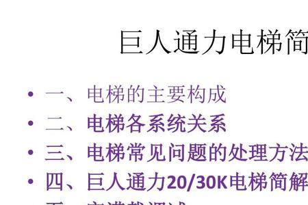 巨人通力电梯e53故障