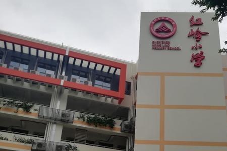 深圳红岭实验小学入学条件