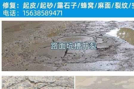 水泥路面修补砂浆方法