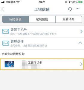 工商卡扣费怎么关闭短信通知