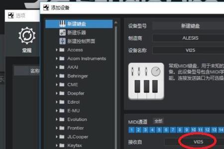 sonar8与midi键盘连接