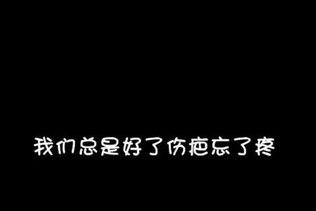 伤口上的痛是什么歌