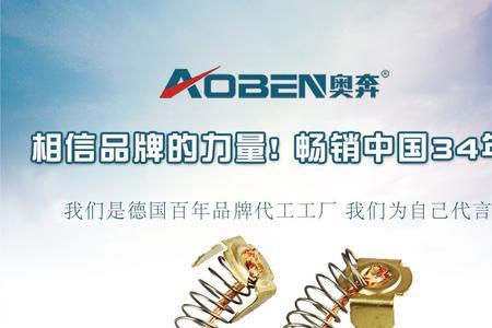 aoben什么牌子