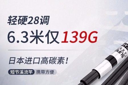7.2溪流鱼竿28调能钓多大的鱼