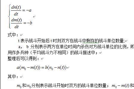 兰彻斯特法则中什么更加重要