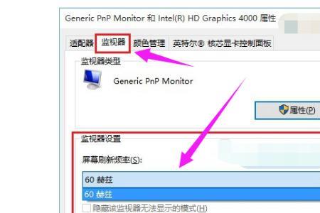 降低显示器刷新率方法