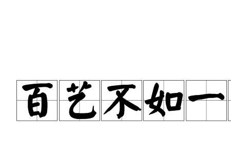 精艺报国是什么意思