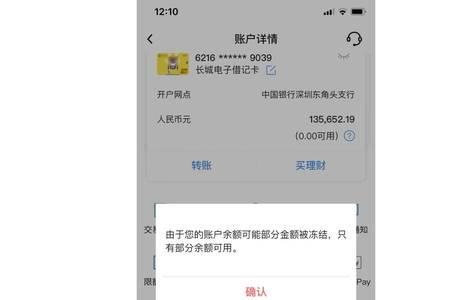 浙江农商银行账号冻结多久解冻