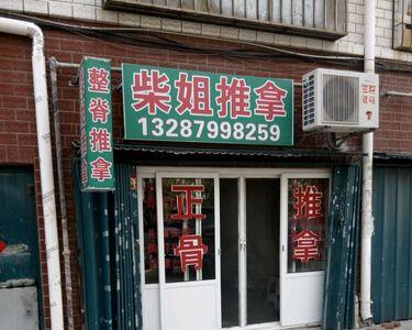 按摩店名字大全