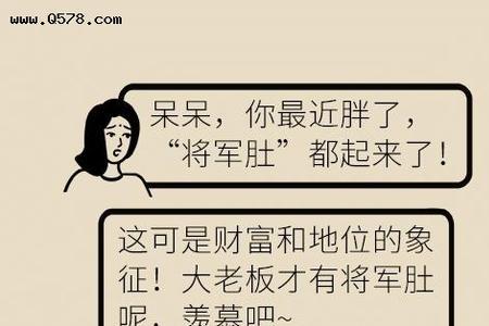 将军肚的由来