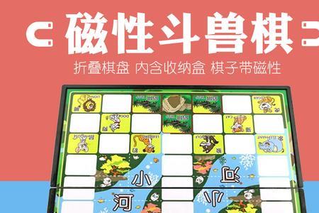 儿童斗兽棋大小排名