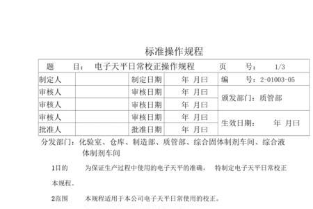 天平校准规范