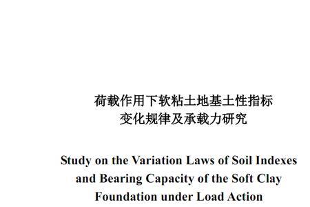 地基承载力静载试验值和特征值