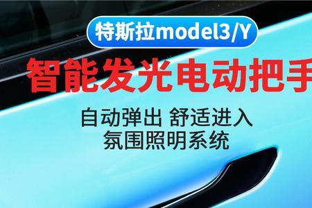 特斯拉model3电吸门吸不上