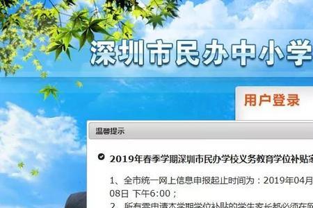 深圳龙岗学位补贴申请流程