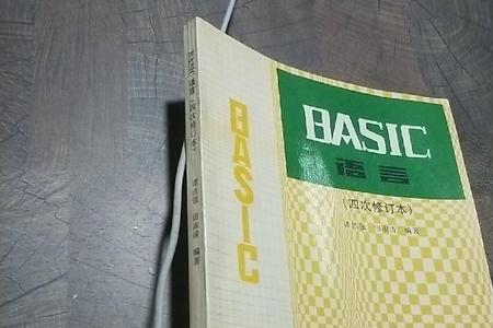 basic语言现在还用吗