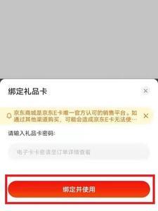 京东怎样登录账户绑定领货码