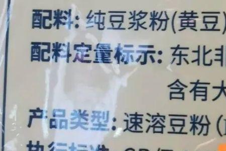 二类普通型豆浆粉是什么