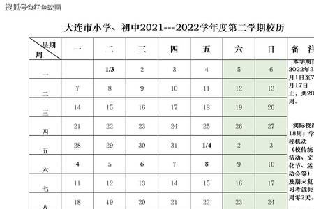 南宁市2022年秋季学期校历