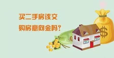 在中介卖房要交诚意金吗