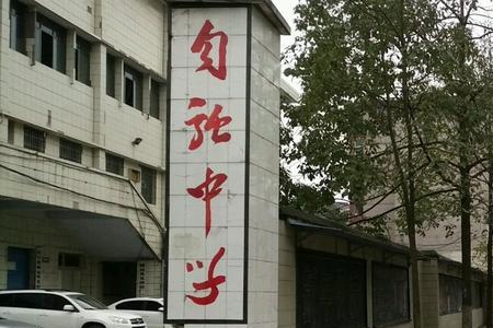 四川内江求实中学怎么样