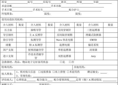 临时医嘱怎么写护理记录单