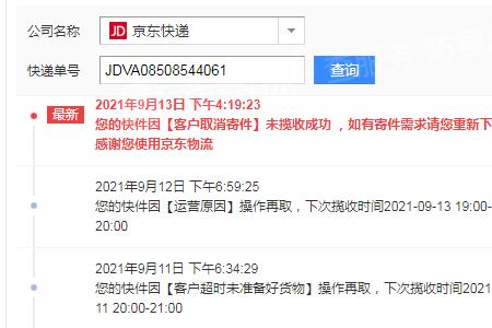 京东快递错站后怎么处理的