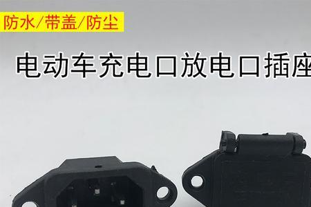 电瓶车充电口短路后怎么处理