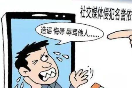 民法典诽谤诬陷人的后果