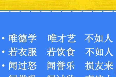 闻誉恐闻过欣是什么意思