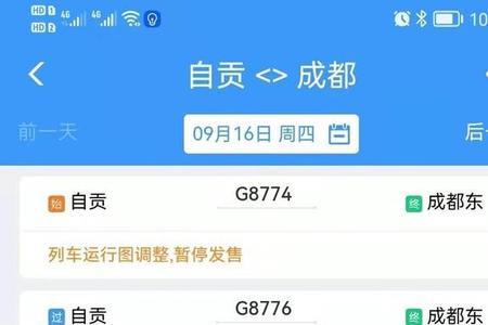 自贡高铁怎么网上订票