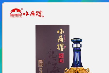 放了十年的小角楼酒还能喝吗