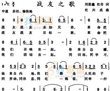 战友歌曲完整版原唱