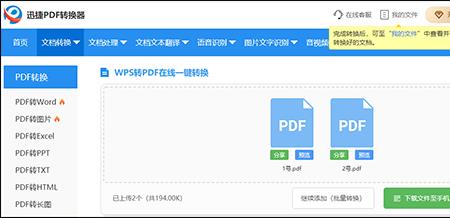 wps从扫描仪新建pdf不显示