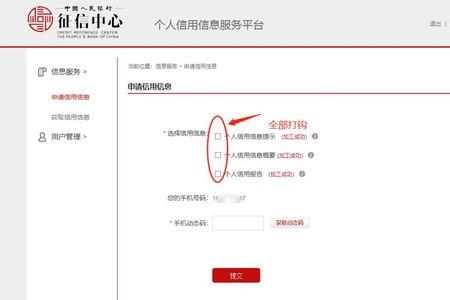 征信网上查询为什么注册不了