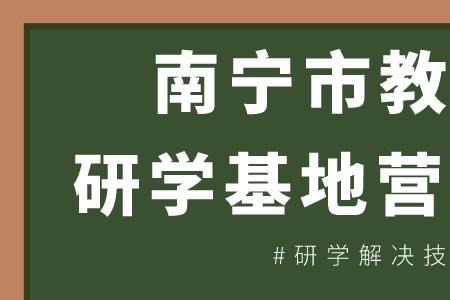 国家研学教育基地扶持政策