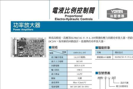 比例阀放大器接线方法