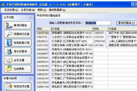 手机号码归属人是什么