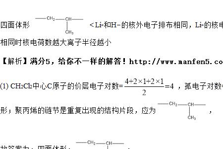 聚丙烯的链节