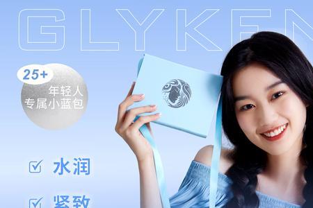 glyken是什么牌子