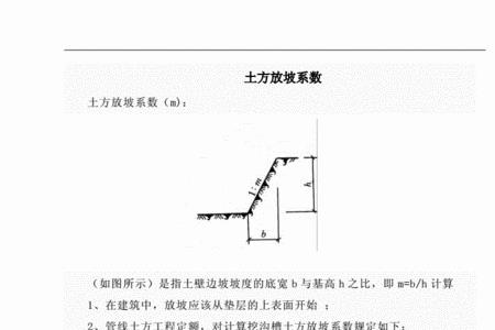 建筑放坡标高怎么计算