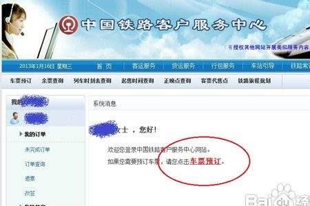 分开订火车票怎么订在一起