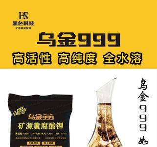 矿源黄腐酸钾广告语