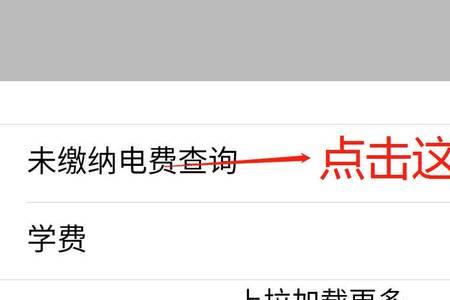 如何能查到网络欠费
