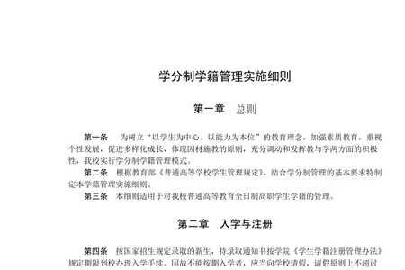 青海省学籍管理规定